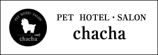 ペットホテルサロン chacha